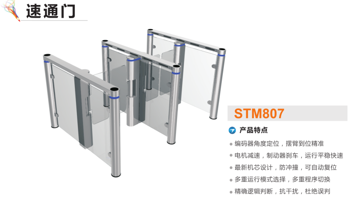 佳木斯速通门STM807